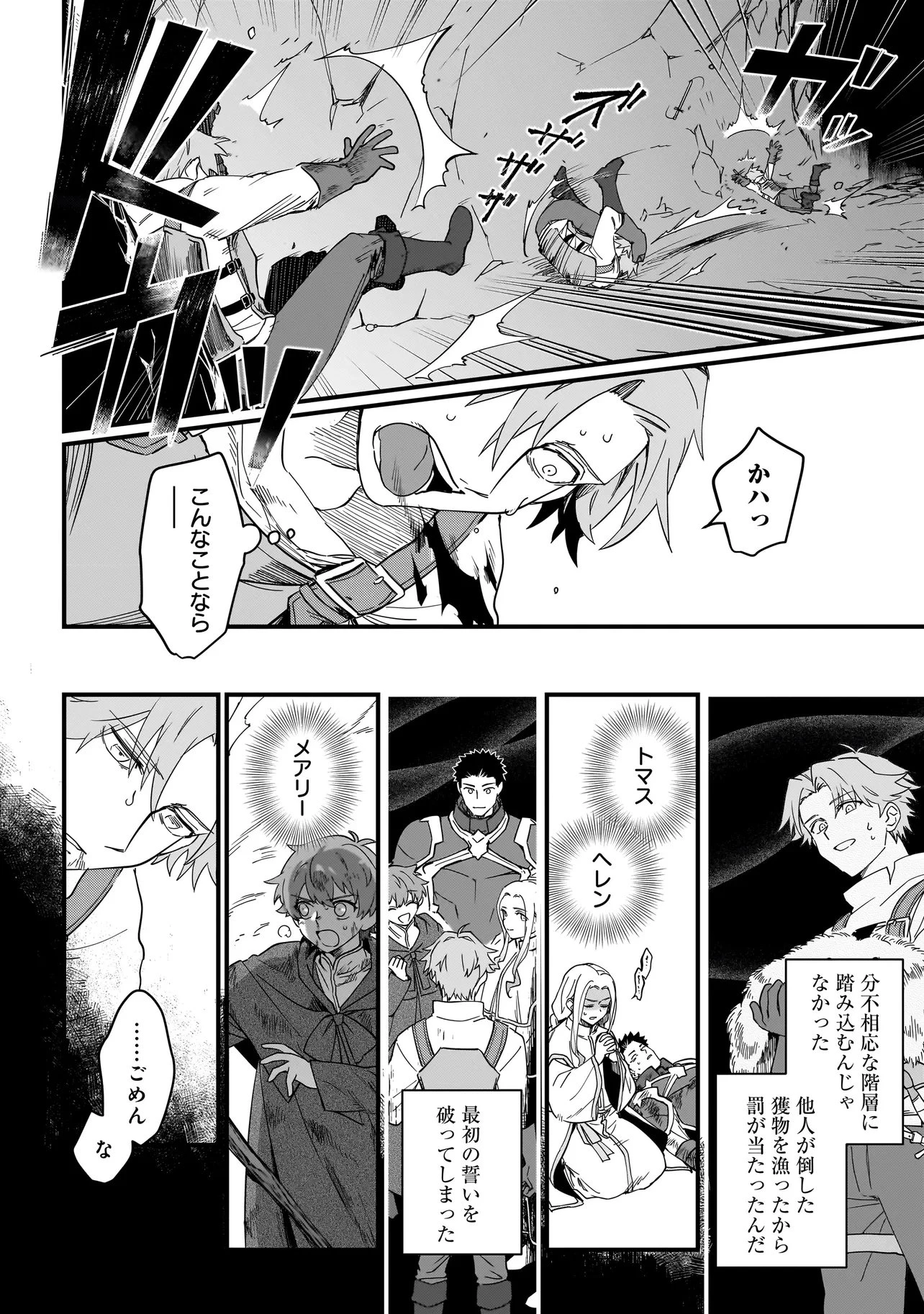 苔から始まる異世界ライフ 第6話 - 4