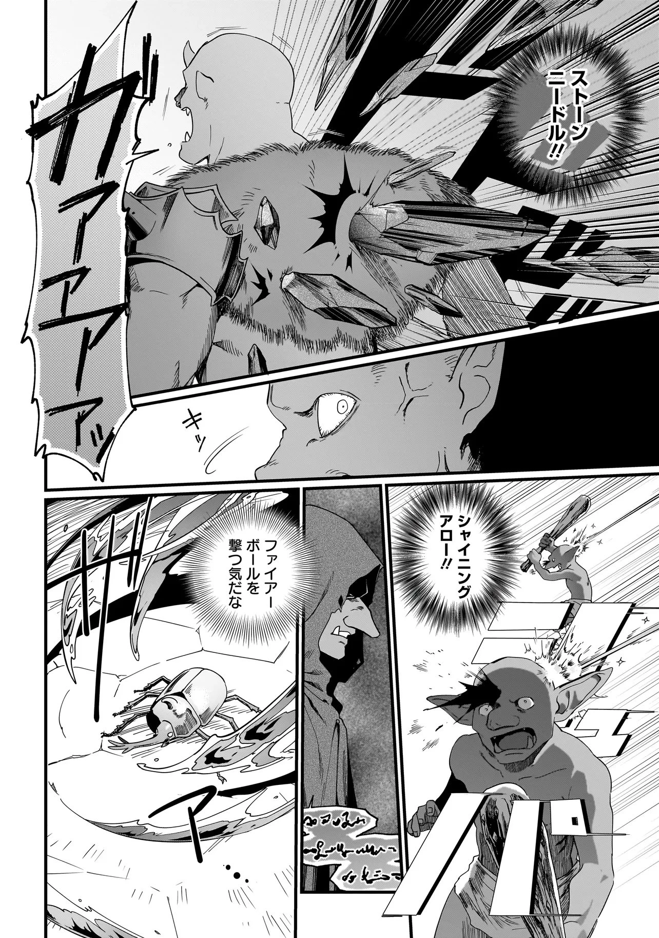 苔から始まる異世界ライフ 第6話 - 6