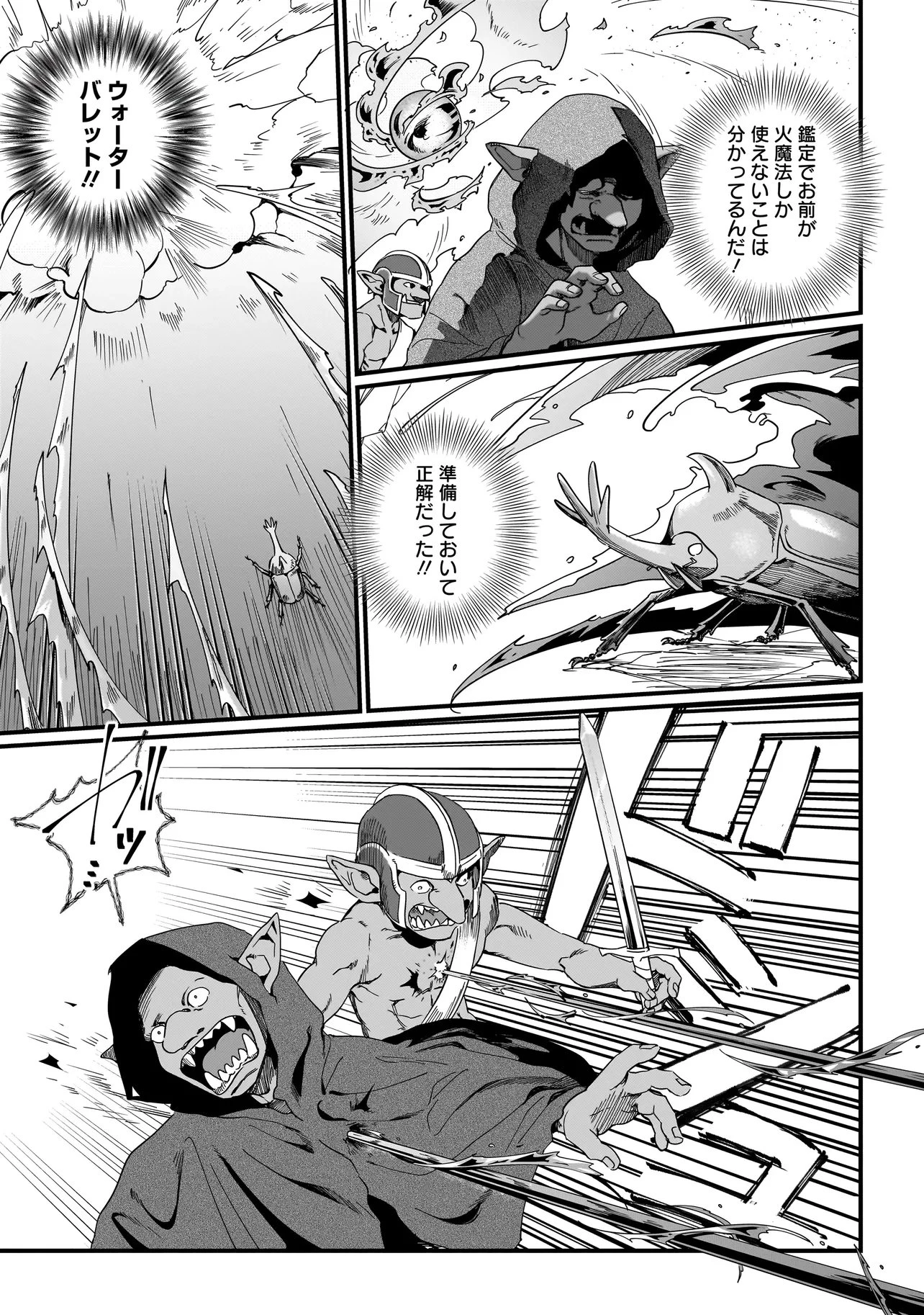 苔から始まる異世界ライフ 第6話 - 7