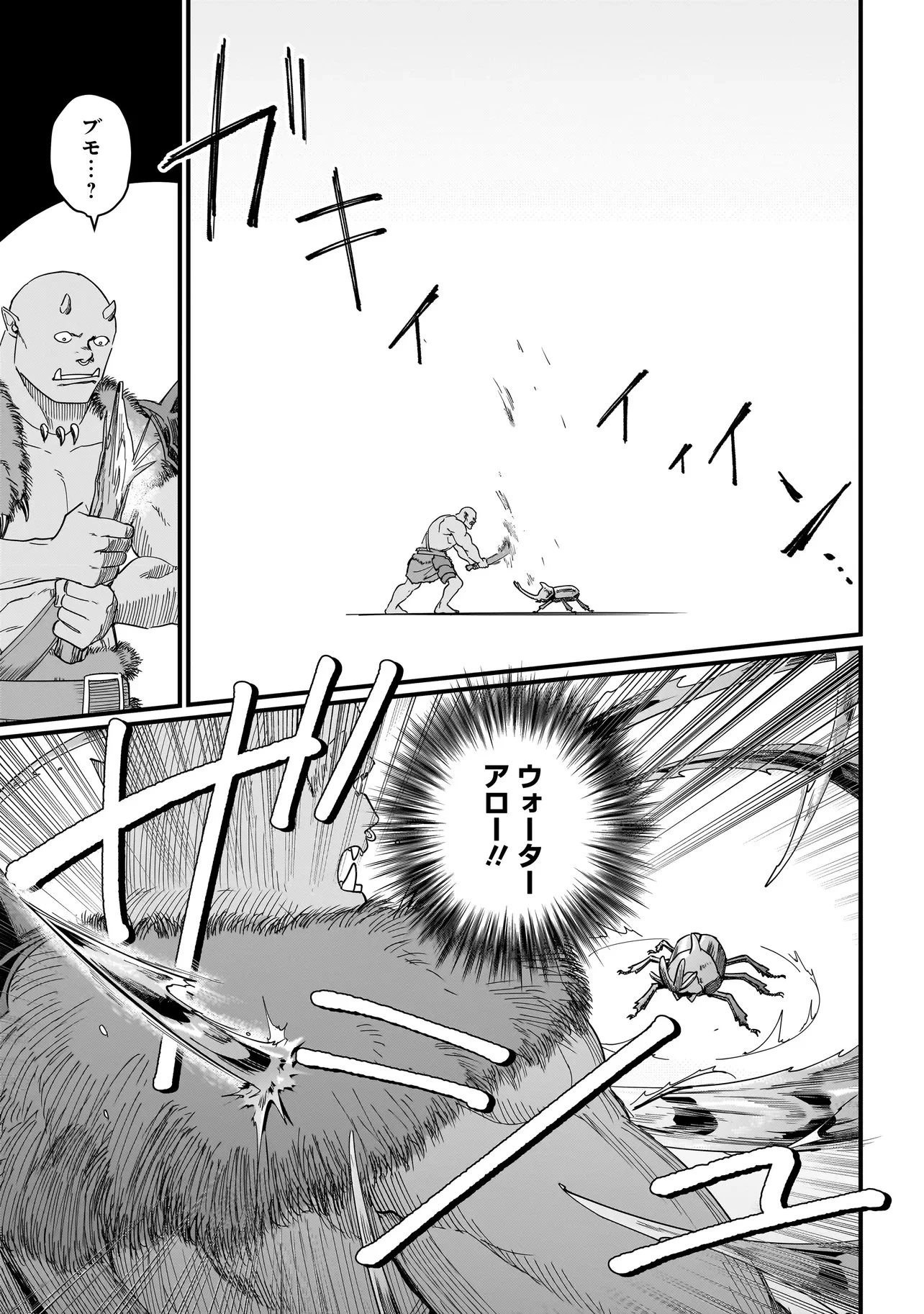 苔から始まる異世界ライフ 第6話 - 9