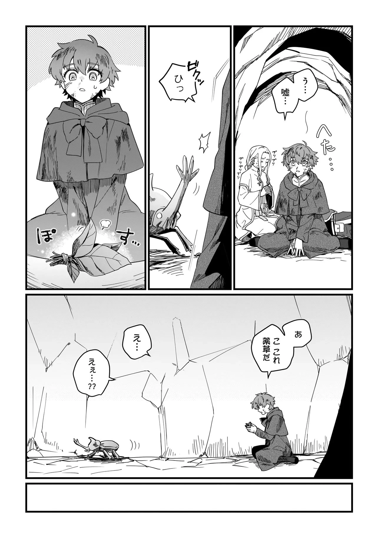 苔から始まる異世界ライフ 第6話 - 11