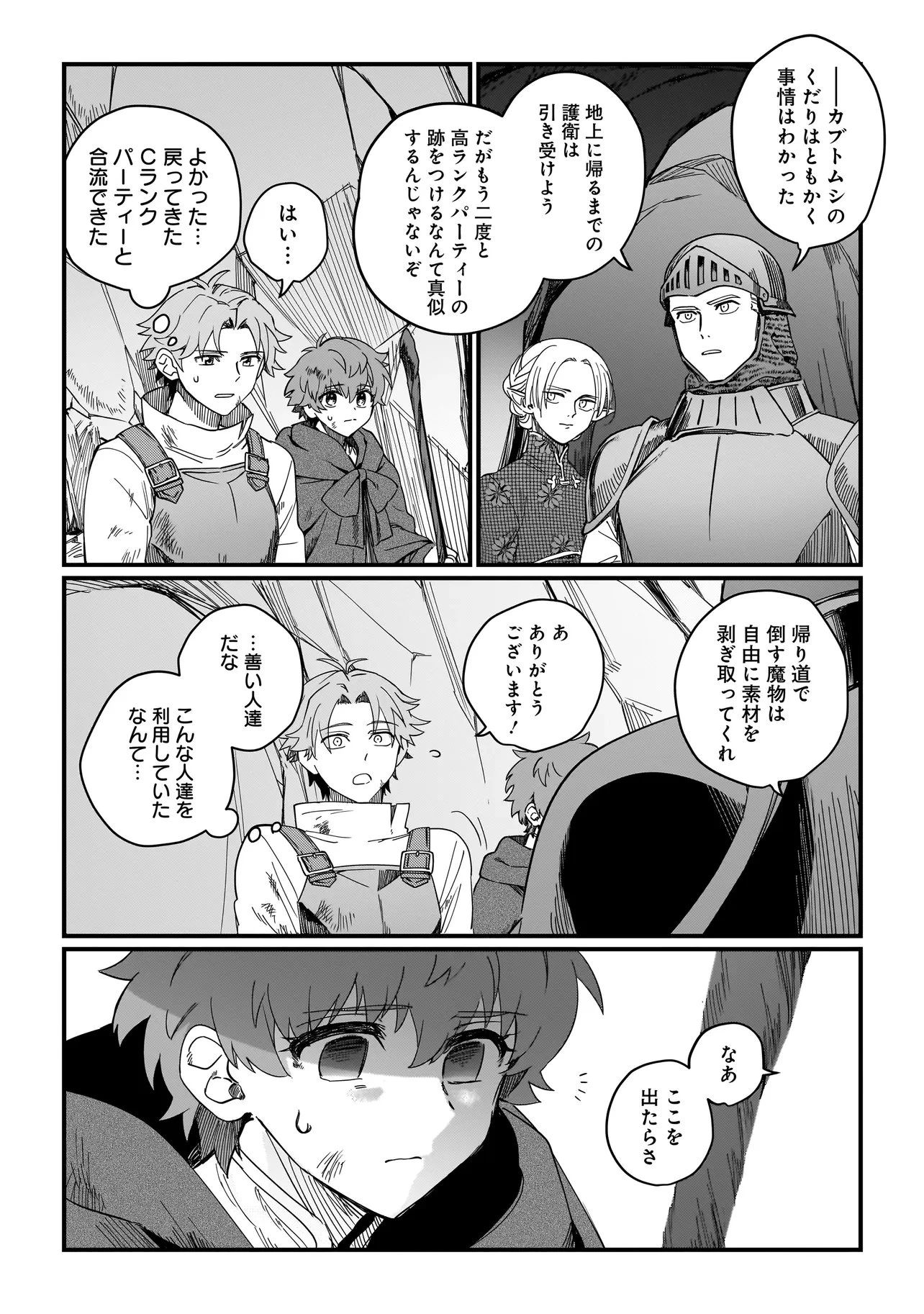 苔から始まる異世界ライフ 第6話 - 12