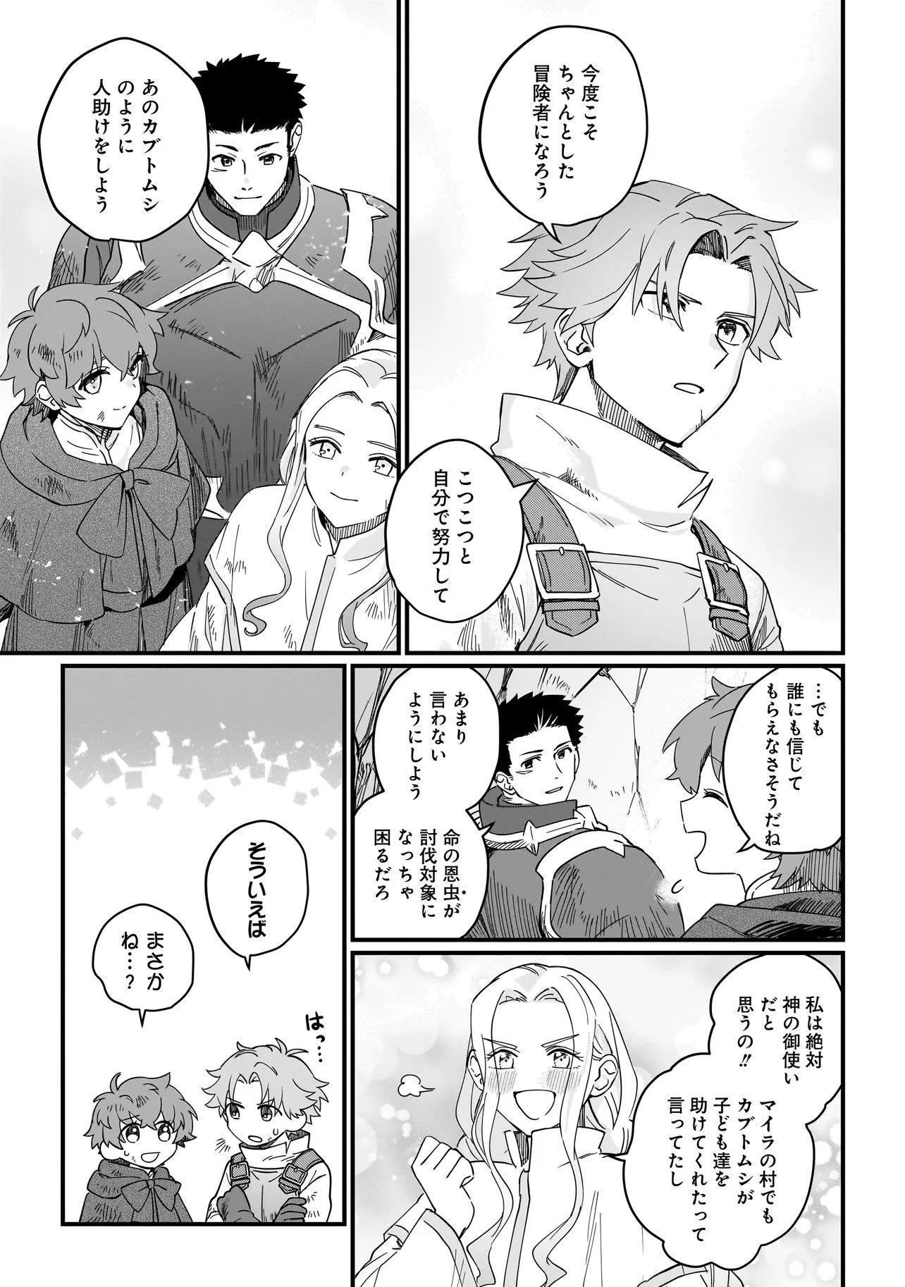 苔から始まる異世界ライフ 第6話 - 13