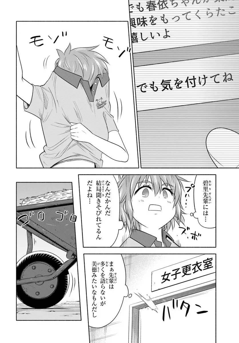 はるい駈歩 第4話 - 2