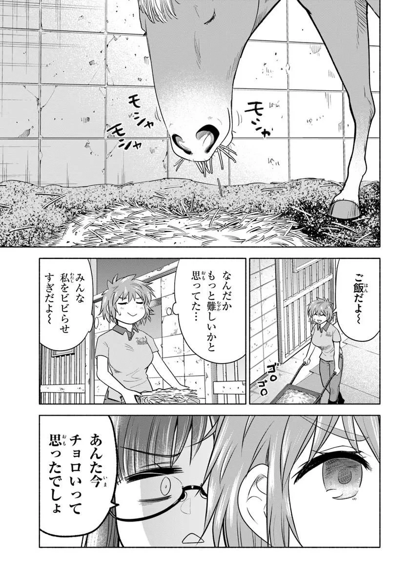 はるい駈歩 第4話 - 3