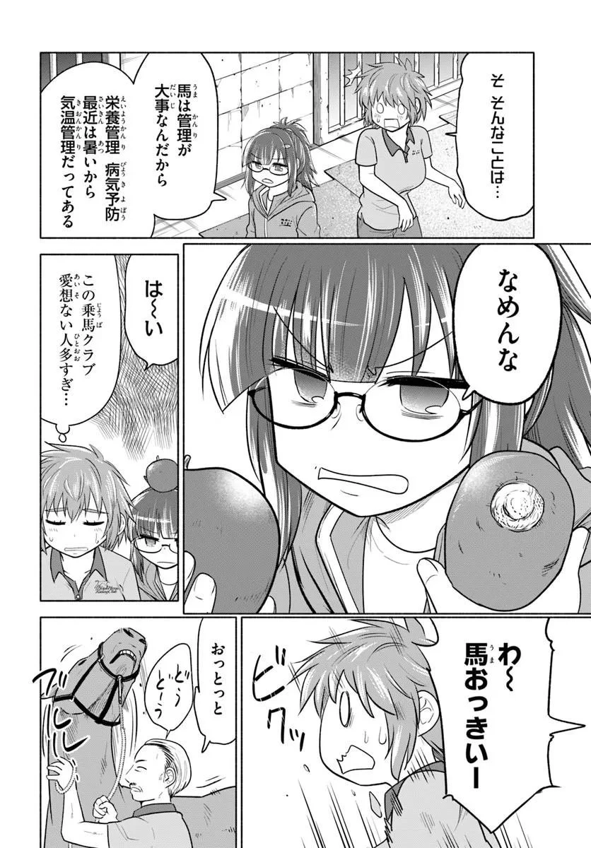 はるい駈歩 第4話 - 4