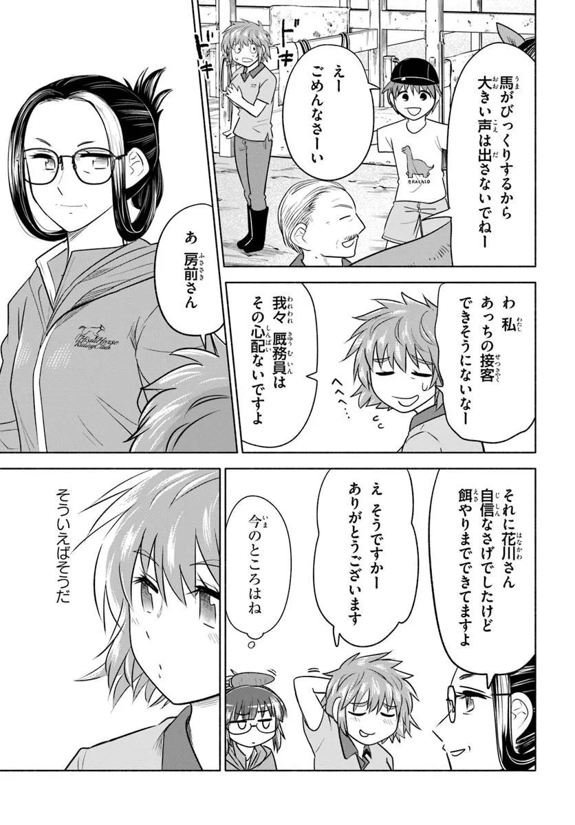 はるい駈歩 第4話 - 5