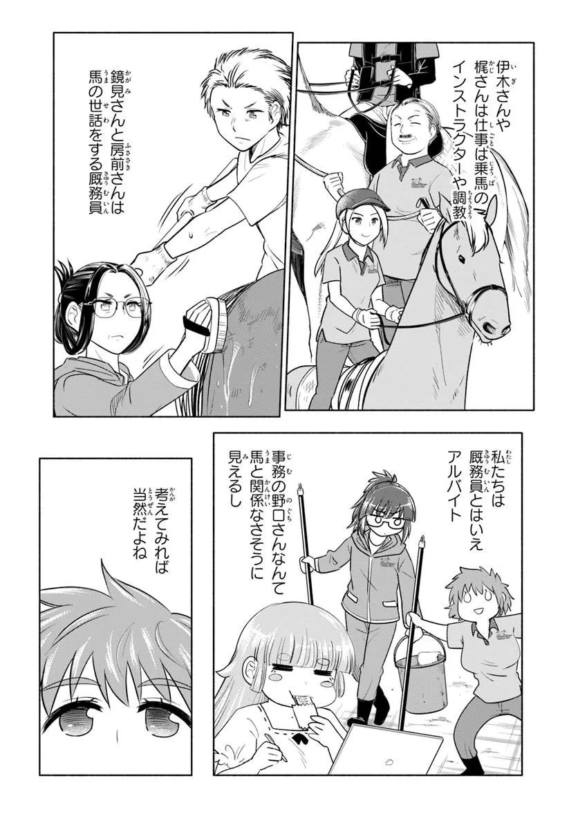 はるい駈歩 第4話 - 6