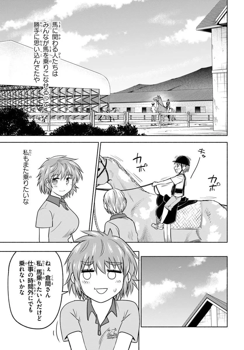 はるい駈歩 第4話 - 7