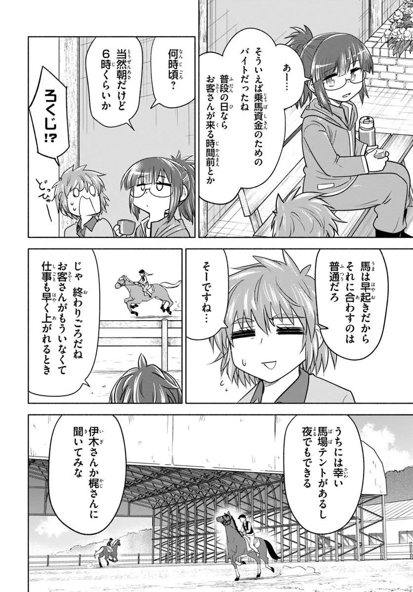 はるい駈歩 第4話 - 8