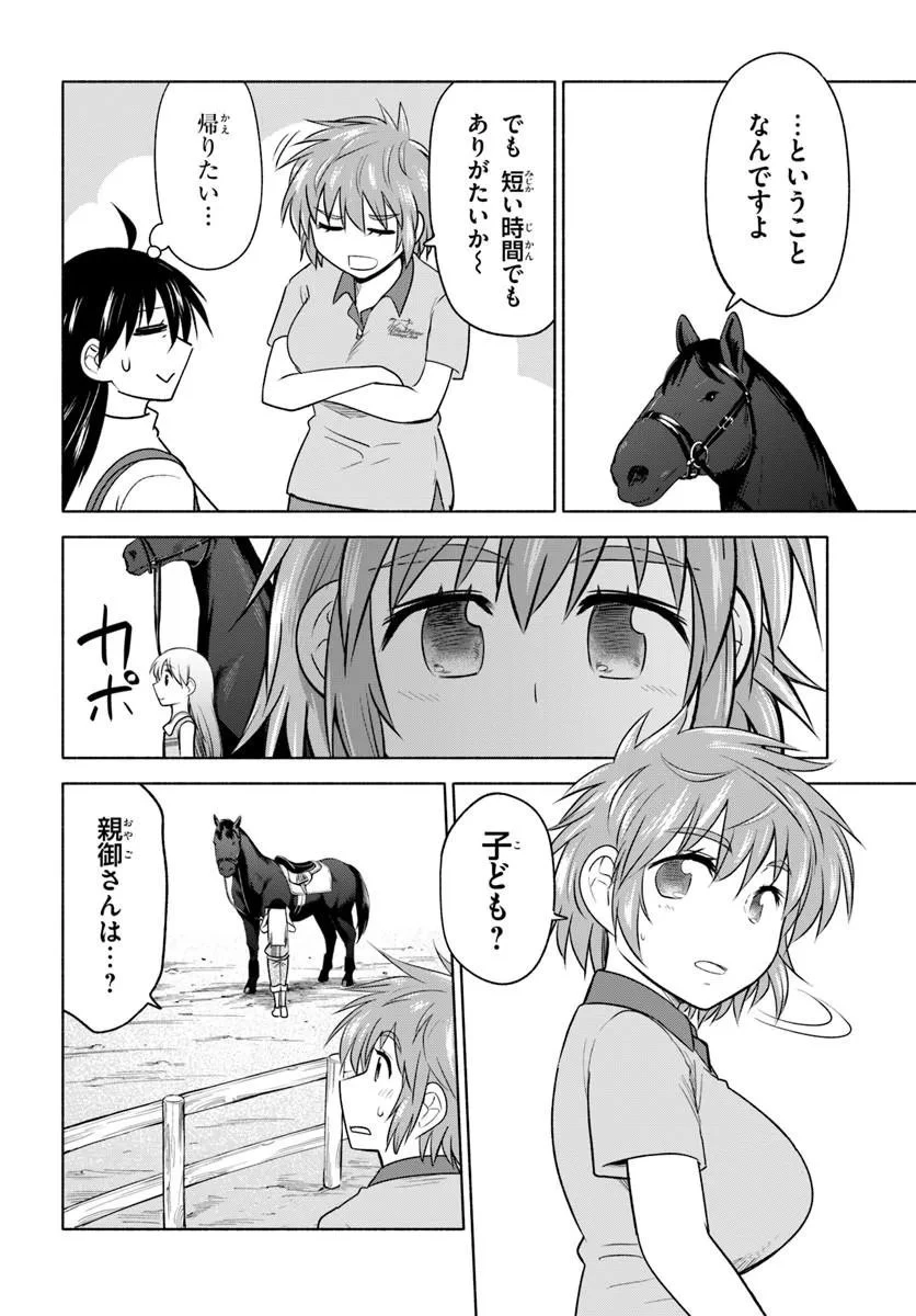 はるい駈歩 第4話 - 10