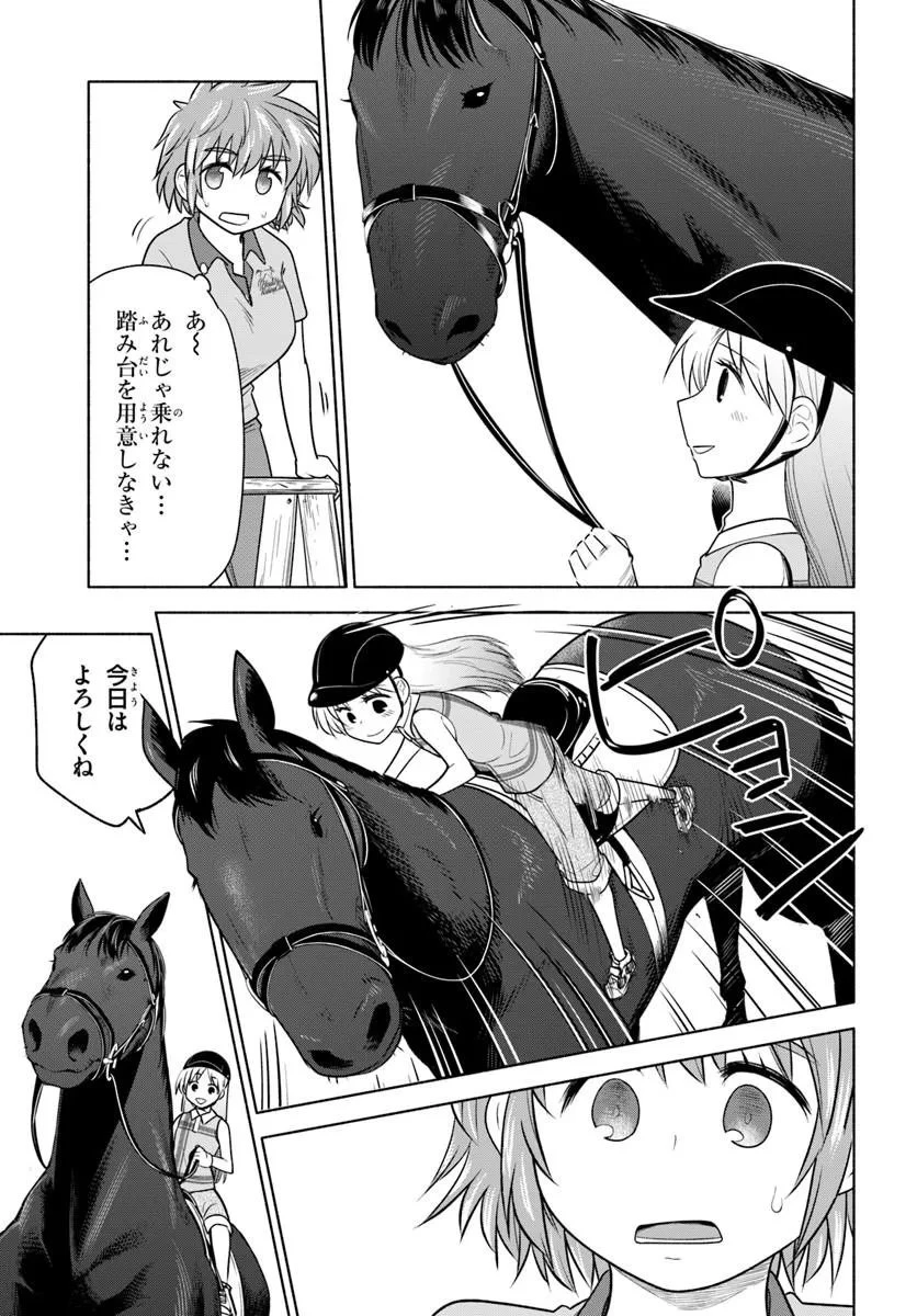 はるい駈歩 第4話 - 11