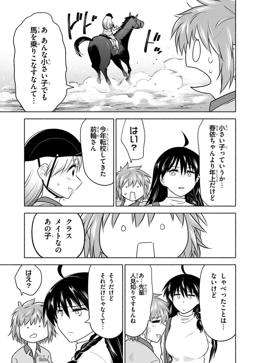 はるい駈歩 第4話 - 13