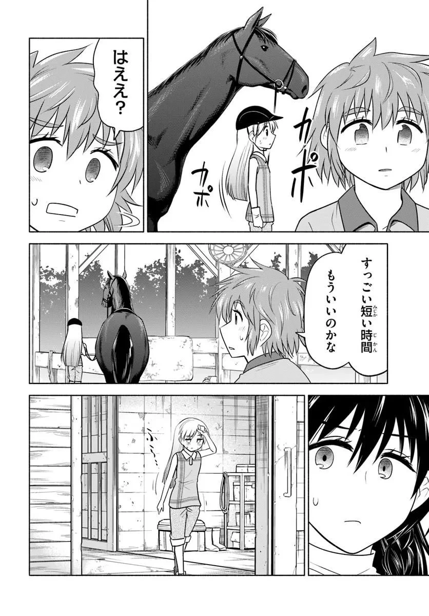 はるい駈歩 第4話 - 14