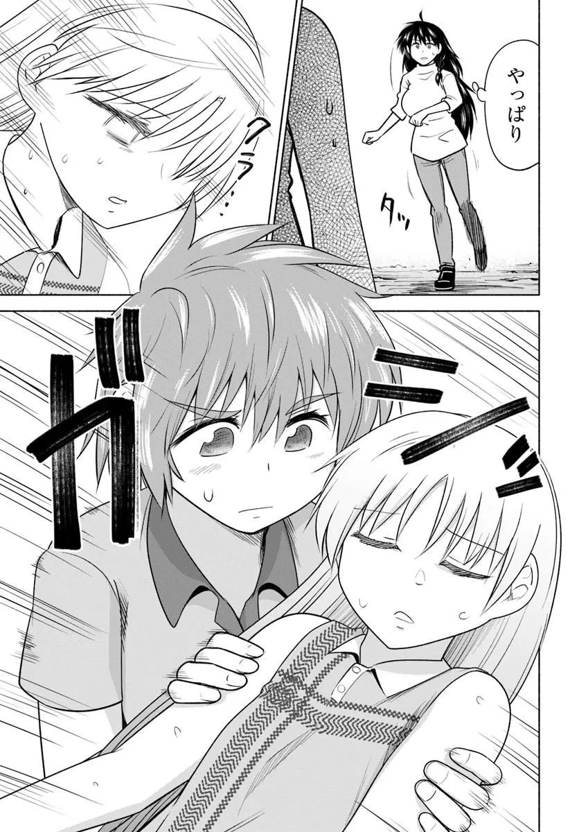 はるい駈歩 第4話 - 15