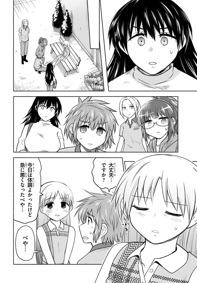 はるい駈歩 第4話 - 16