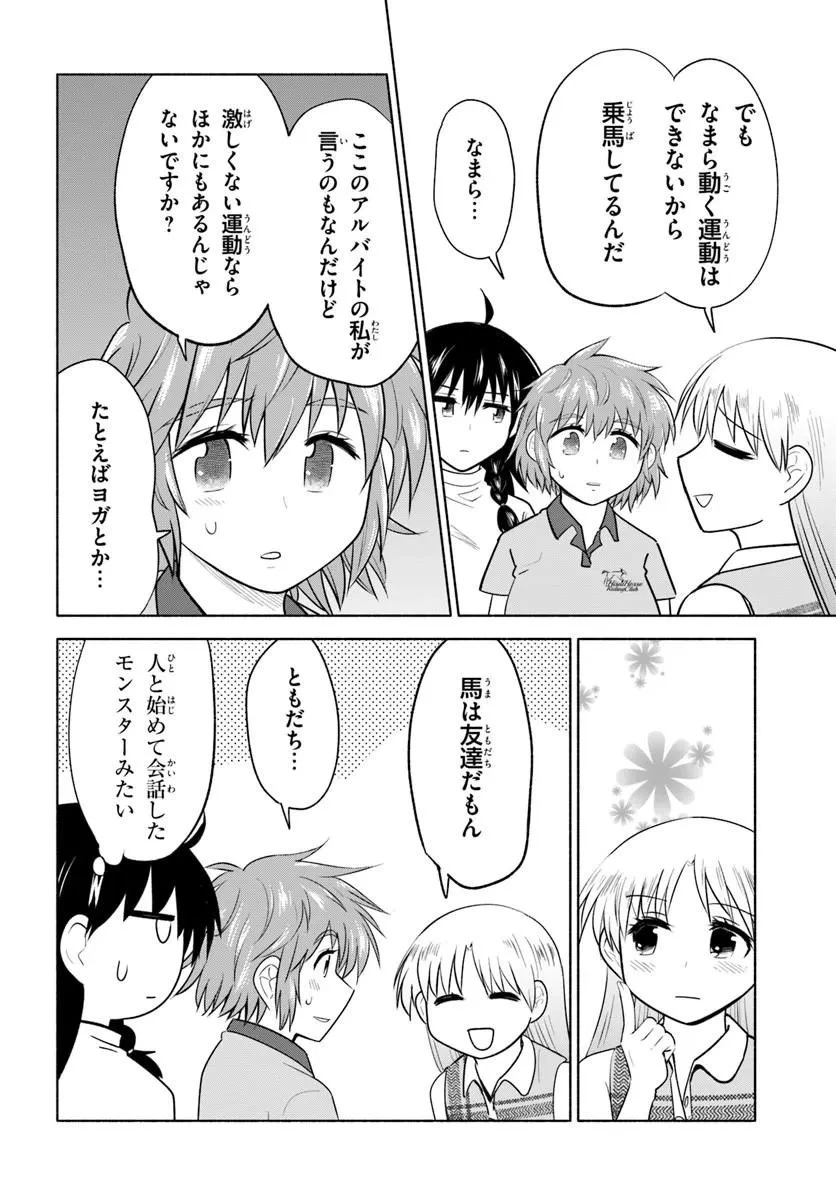 はるい駈歩 第4話 - 18