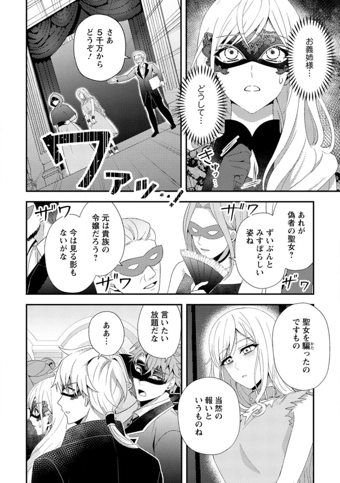 偽者に奪われた聖女の地位、なんとしても取り返さ……なくていっか！ 第14話 - 2