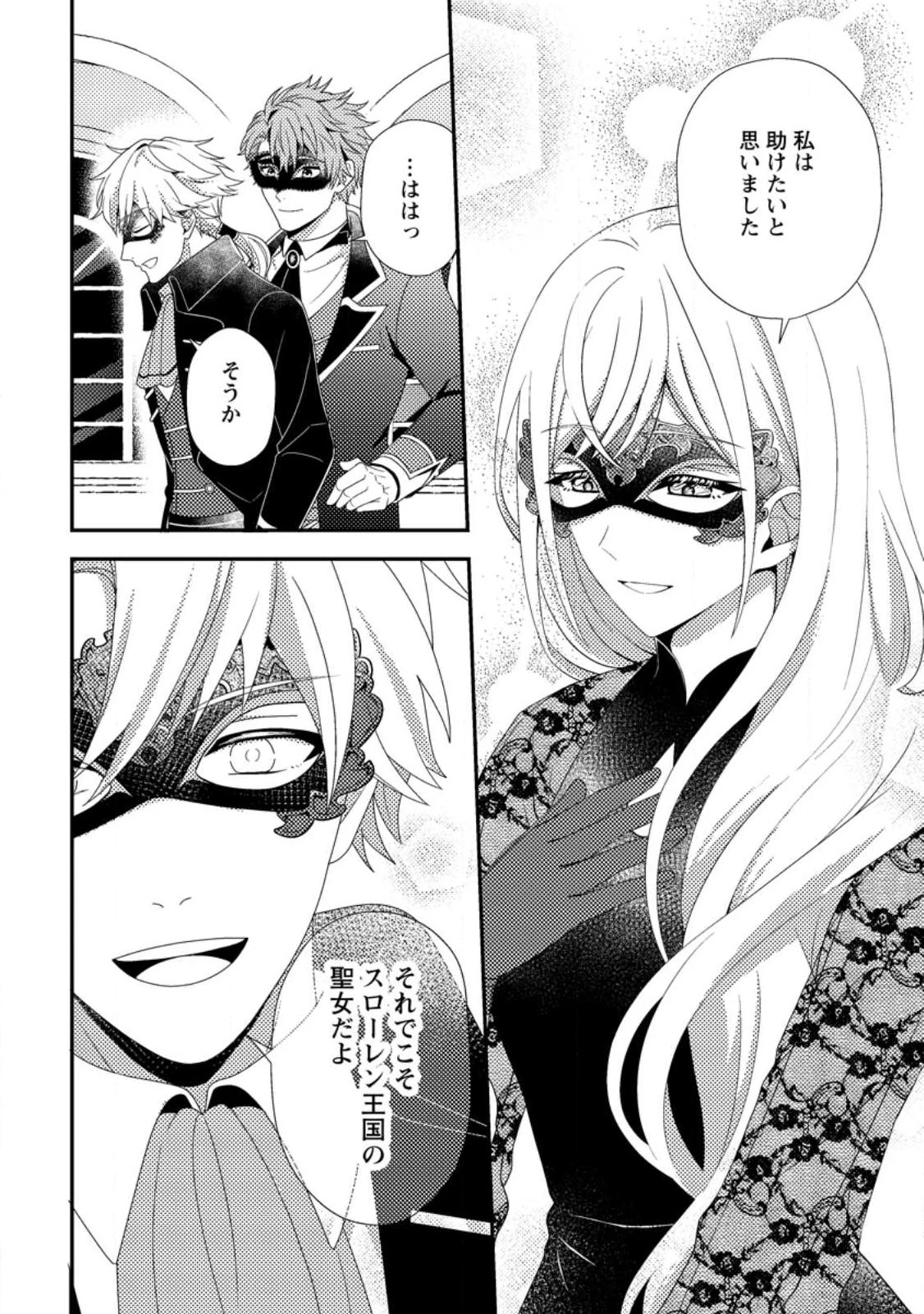 偽者に奪われた聖女の地位、なんとしても取り返さ……なくていっか！ 第14話 - 6