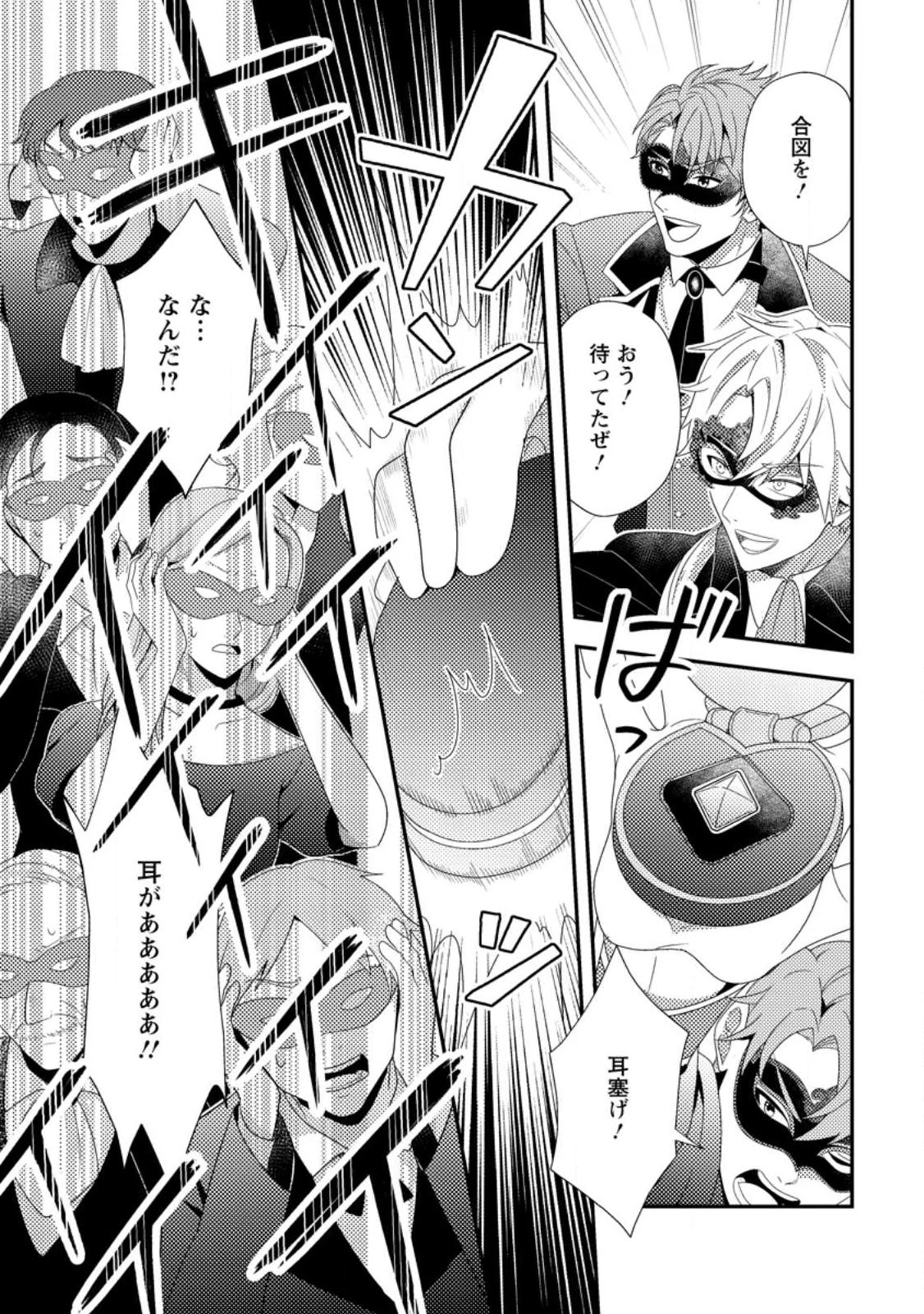 偽者に奪われた聖女の地位、なんとしても取り返さ……なくていっか！ 第14話 - 7