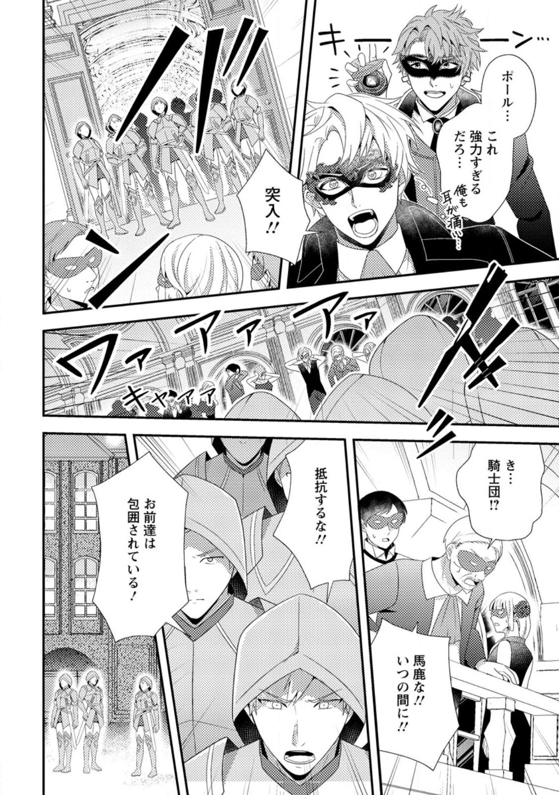 偽者に奪われた聖女の地位、なんとしても取り返さ……なくていっか！ 第14話 - 8