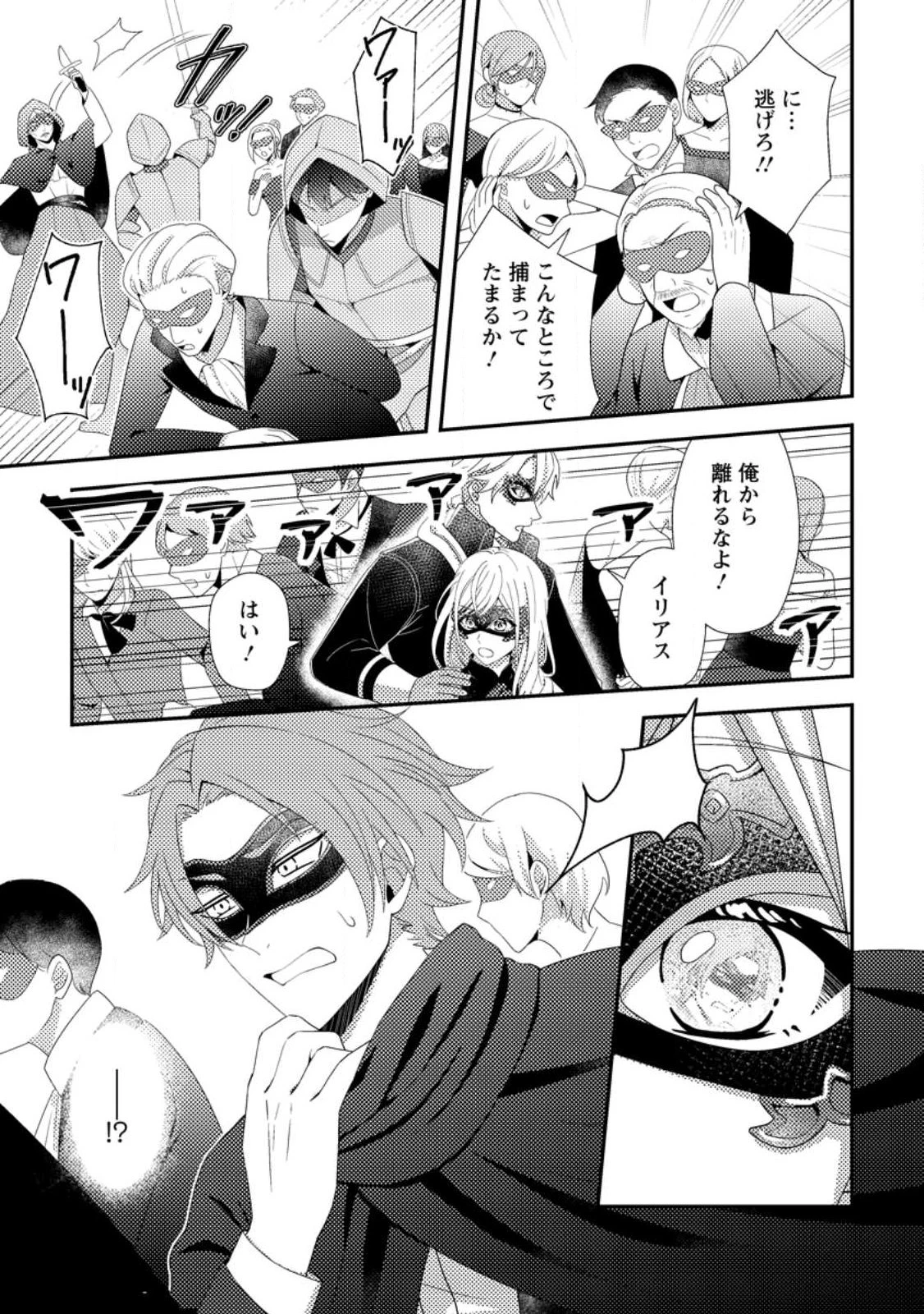 偽者に奪われた聖女の地位、なんとしても取り返さ……なくていっか！ 第14話 - 9