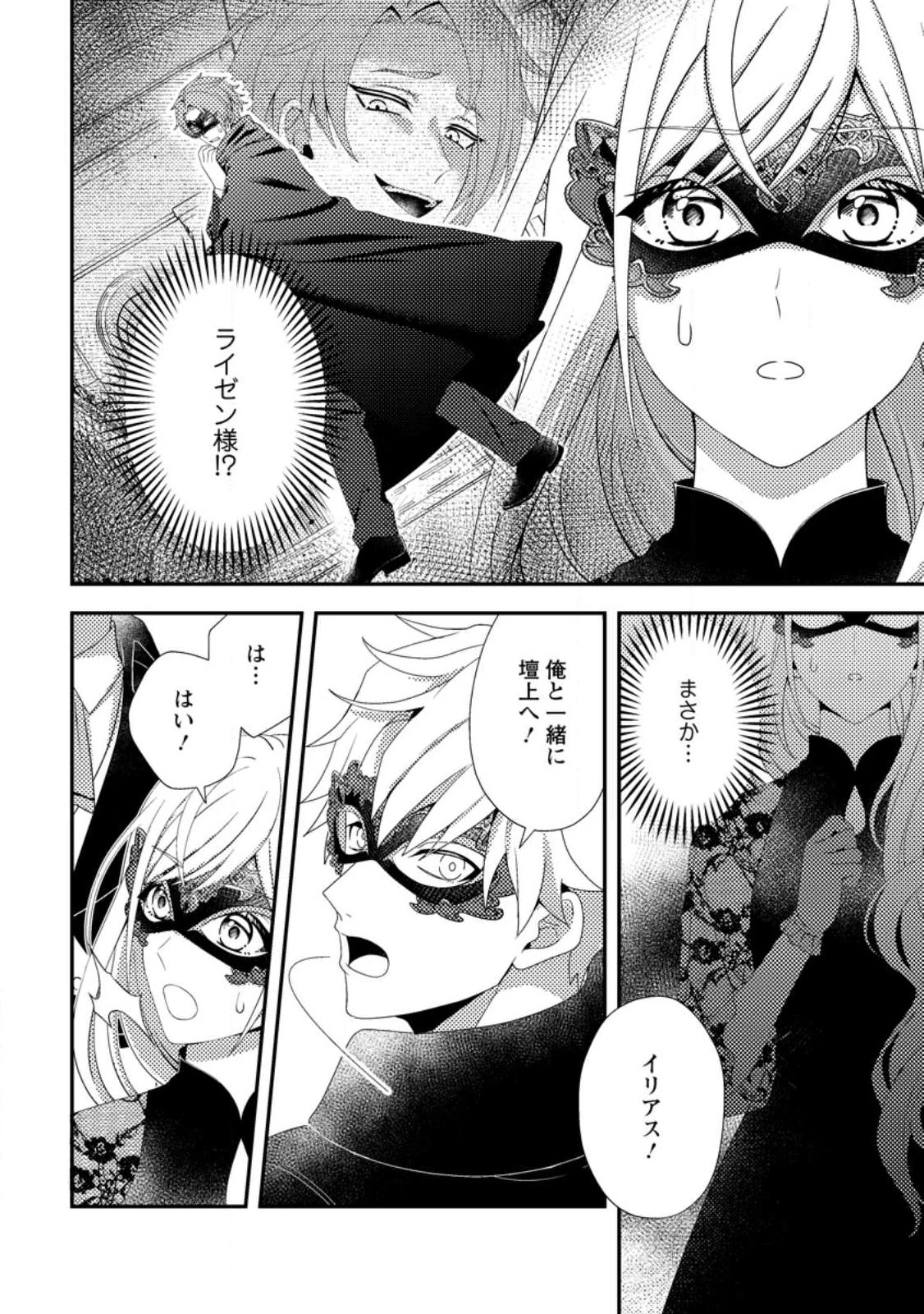 偽者に奪われた聖女の地位、なんとしても取り返さ……なくていっか！ 第14話 - 10