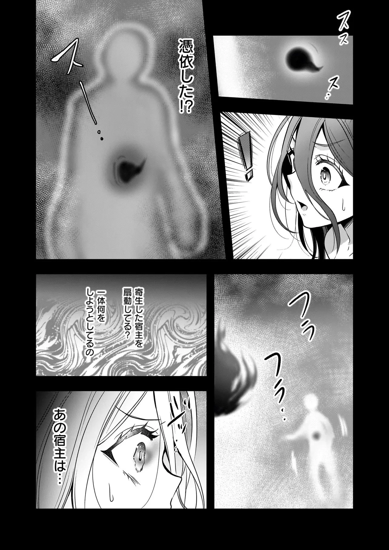 捨てられ聖女の幸せ餌付け生活～二度目の人生は美食の国(にっぽん)で育児初心者に拾われました～ 第6話 - 4