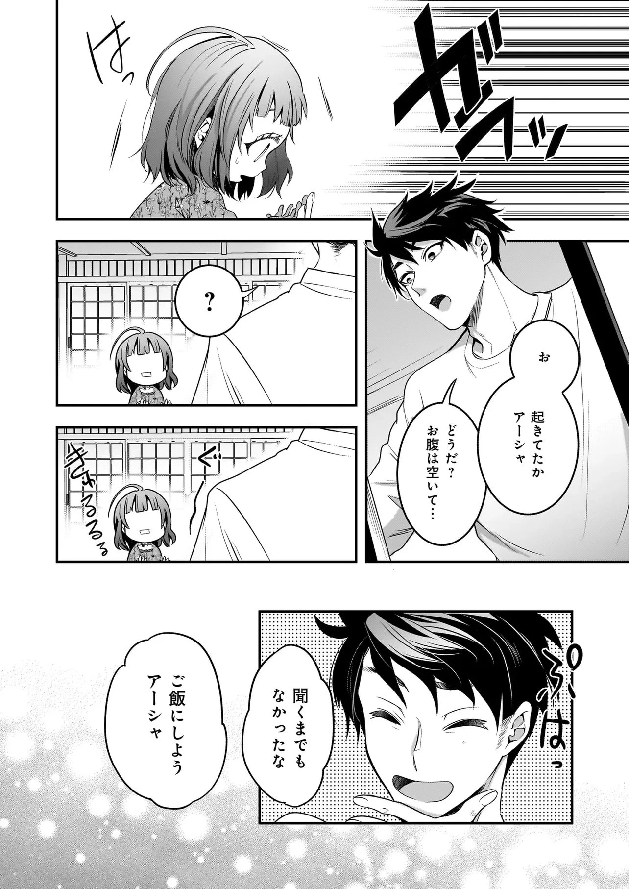 捨てられ聖女の幸せ餌付け生活～二度目の人生は美食の国(にっぽん)で育児初心者に拾われました～ 第6話 - 10