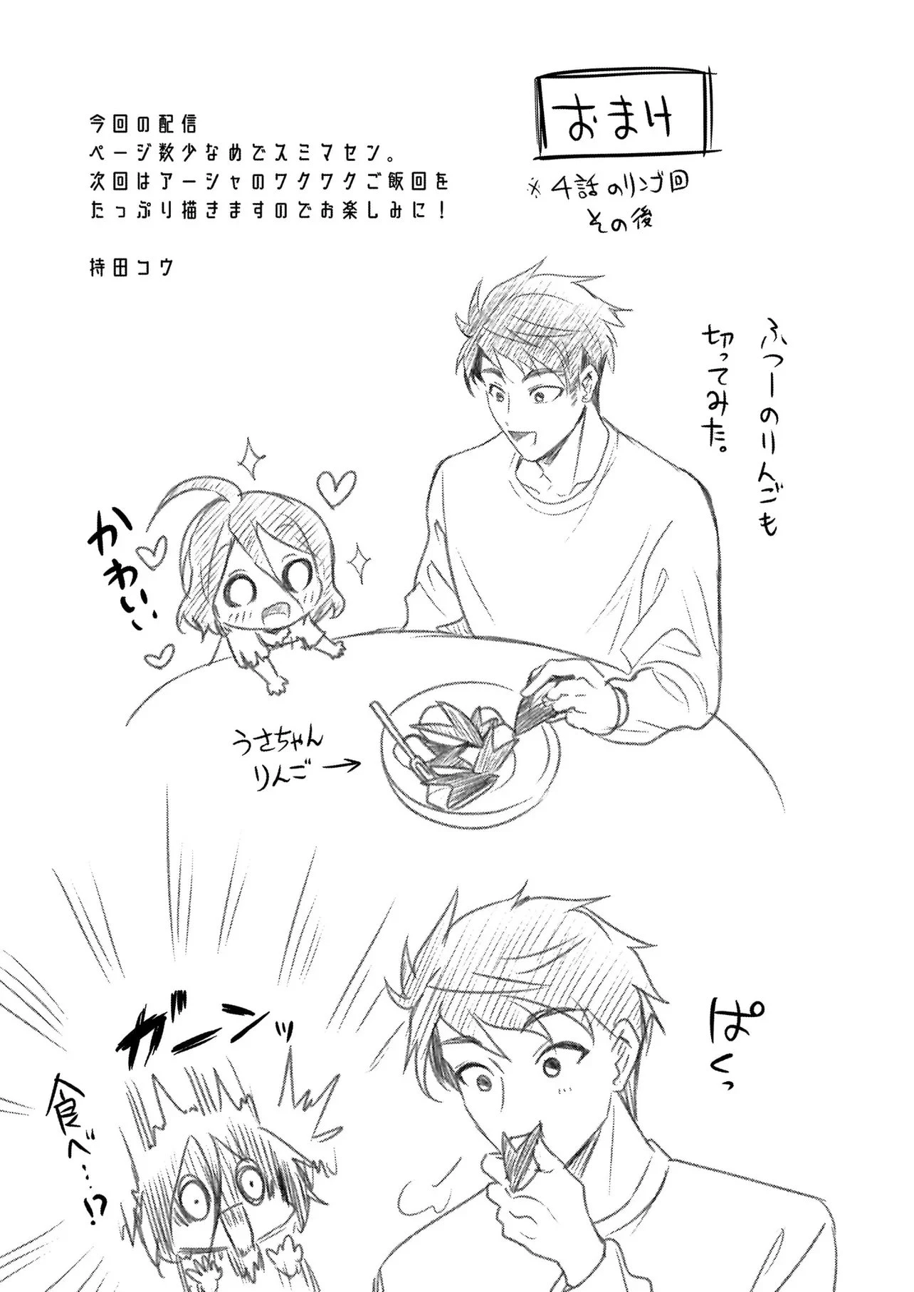 捨てられ聖女の幸せ餌付け生活～二度目の人生は美食の国(にっぽん)で育児初心者に拾われました～ 第6話 - 11