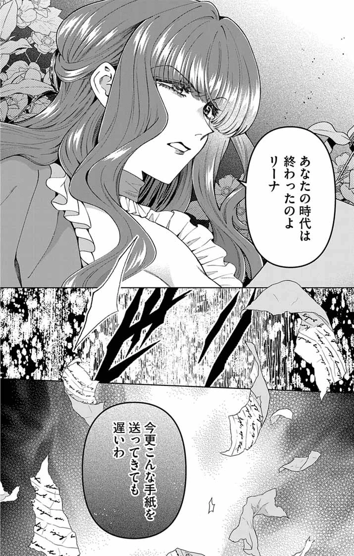 追放令嬢からの手紙～かつて愛していた皆さまへ 私のことなどお忘れですか?～ 第3話 - 2