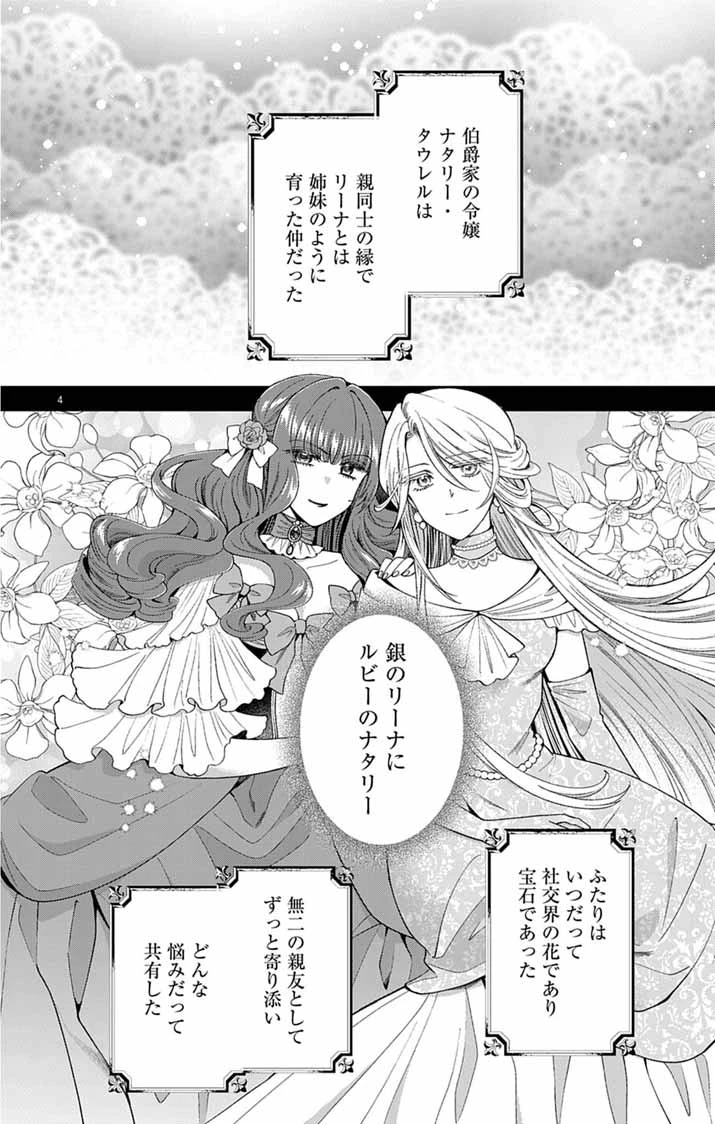 追放令嬢からの手紙～かつて愛していた皆さまへ 私のことなどお忘れですか?～ 第3話 - 4