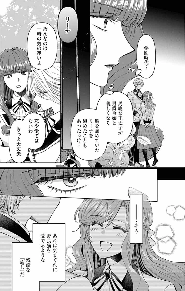 追放令嬢からの手紙～かつて愛していた皆さまへ 私のことなどお忘れですか?～ 第3話 - 5