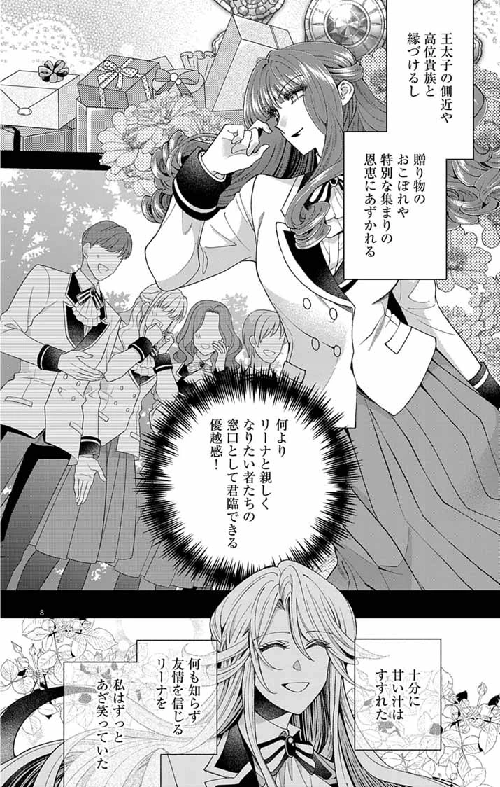 追放令嬢からの手紙～かつて愛していた皆さまへ 私のことなどお忘れですか?～ 第3話 - 8