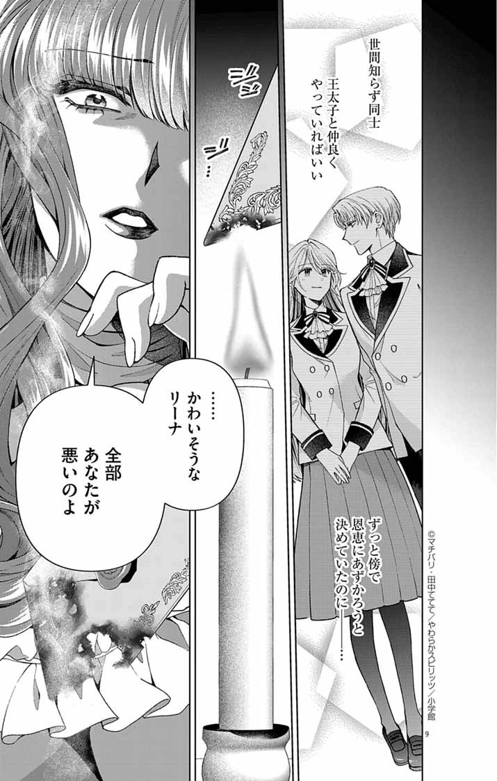 追放令嬢からの手紙～かつて愛していた皆さまへ 私のことなどお忘れですか?～ 第3話 - 9