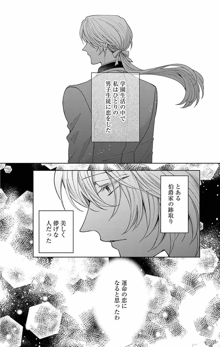 追放令嬢からの手紙～かつて愛していた皆さまへ 私のことなどお忘れですか?～ 第3話 - 10