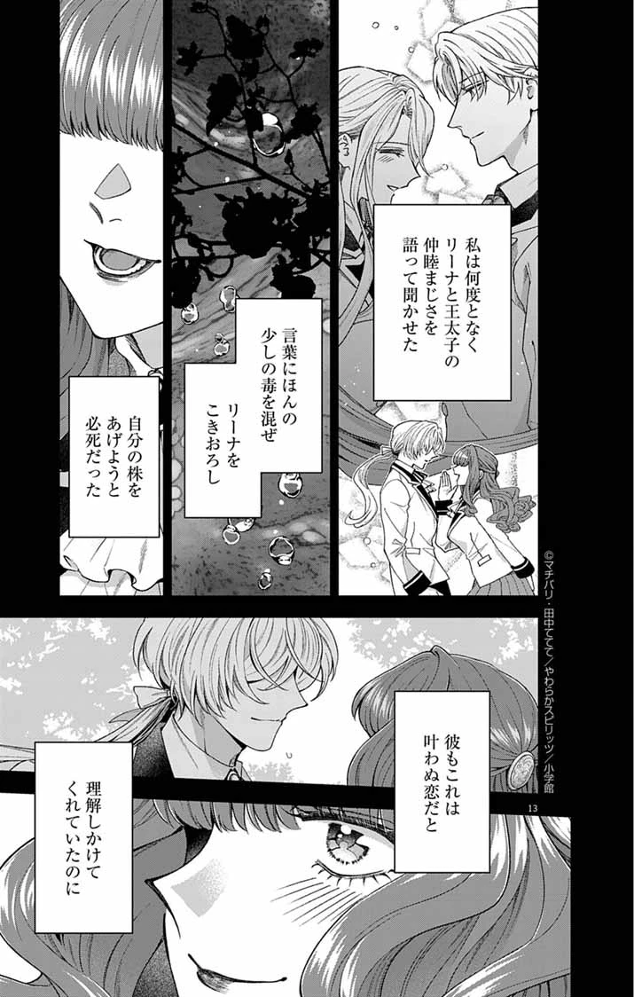 追放令嬢からの手紙～かつて愛していた皆さまへ 私のことなどお忘れですか?～ 第3話 - 13