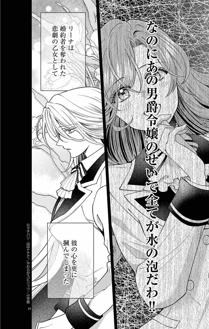 追放令嬢からの手紙～かつて愛していた皆さまへ 私のことなどお忘れですか?～ 第3話 - 14