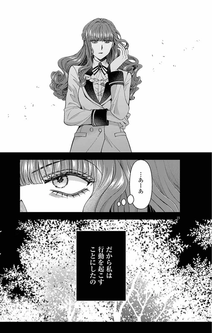 追放令嬢からの手紙～かつて愛していた皆さまへ 私のことなどお忘れですか?～ 第3話 - 15