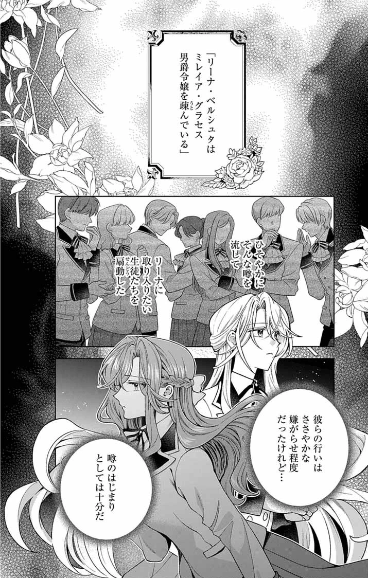 追放令嬢からの手紙～かつて愛していた皆さまへ 私のことなどお忘れですか?～ 第3話 - 16