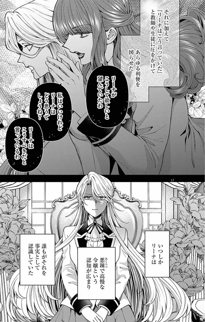 追放令嬢からの手紙～かつて愛していた皆さまへ 私のことなどお忘れですか?～ 第3話 - 17