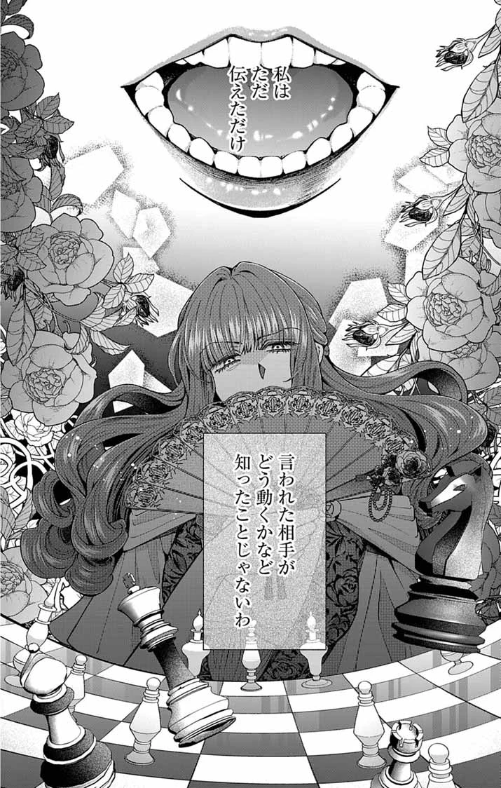 追放令嬢からの手紙～かつて愛していた皆さまへ 私のことなどお忘れですか?～ 第3話 - 18