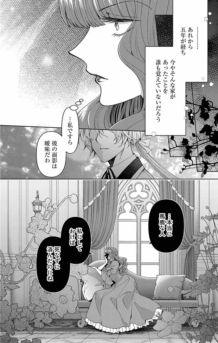 追放令嬢からの手紙～かつて愛していた皆さまへ 私のことなどお忘れですか?～ 第3話 - 20