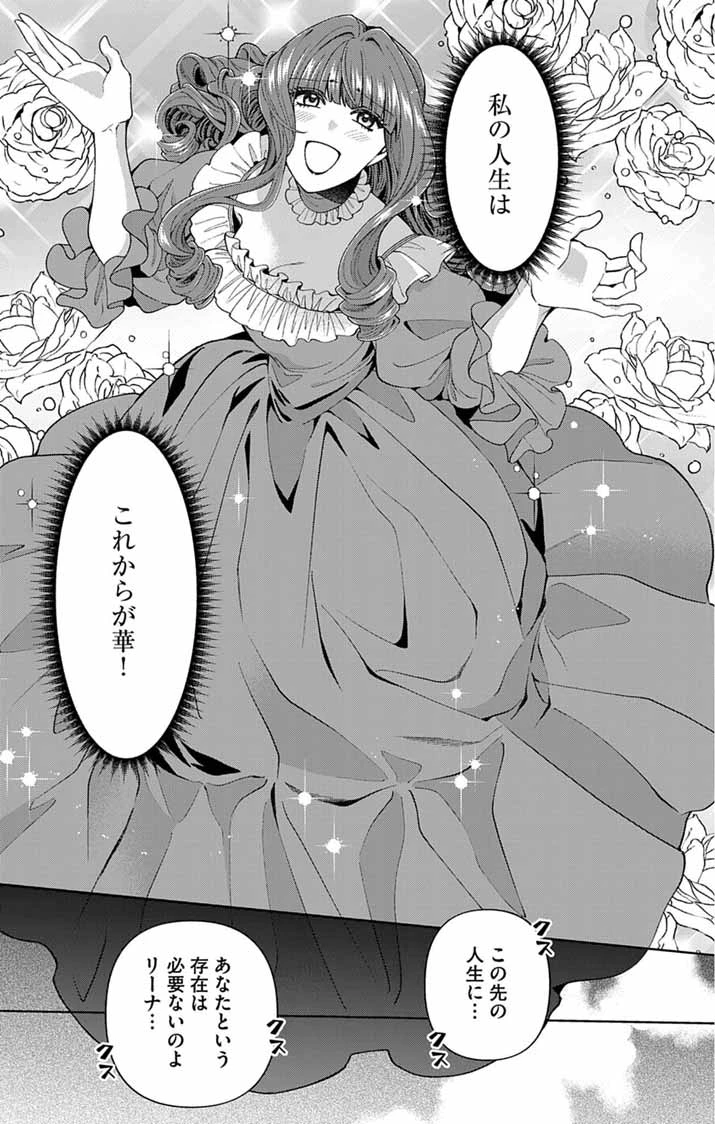 追放令嬢からの手紙～かつて愛していた皆さまへ 私のことなどお忘れですか?～ 第3話 - 23