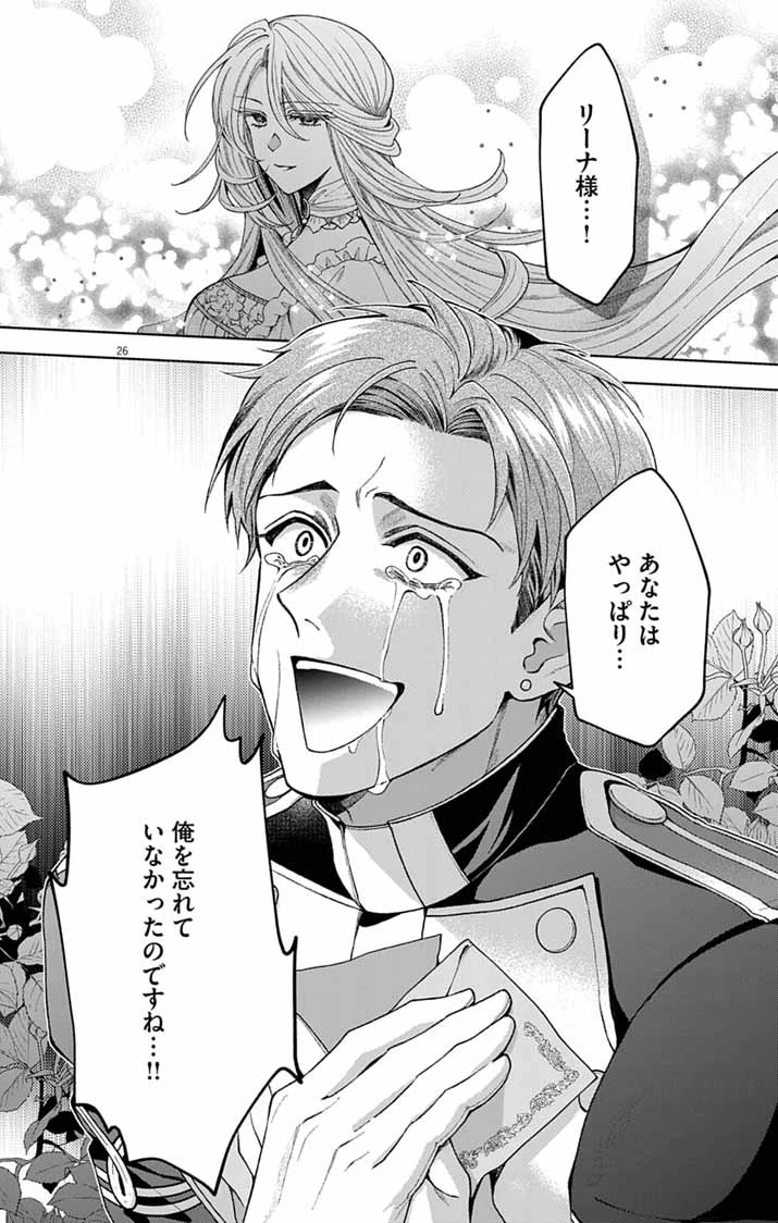 追放令嬢からの手紙～かつて愛していた皆さまへ 私のことなどお忘れですか?～ 第3話 - 26