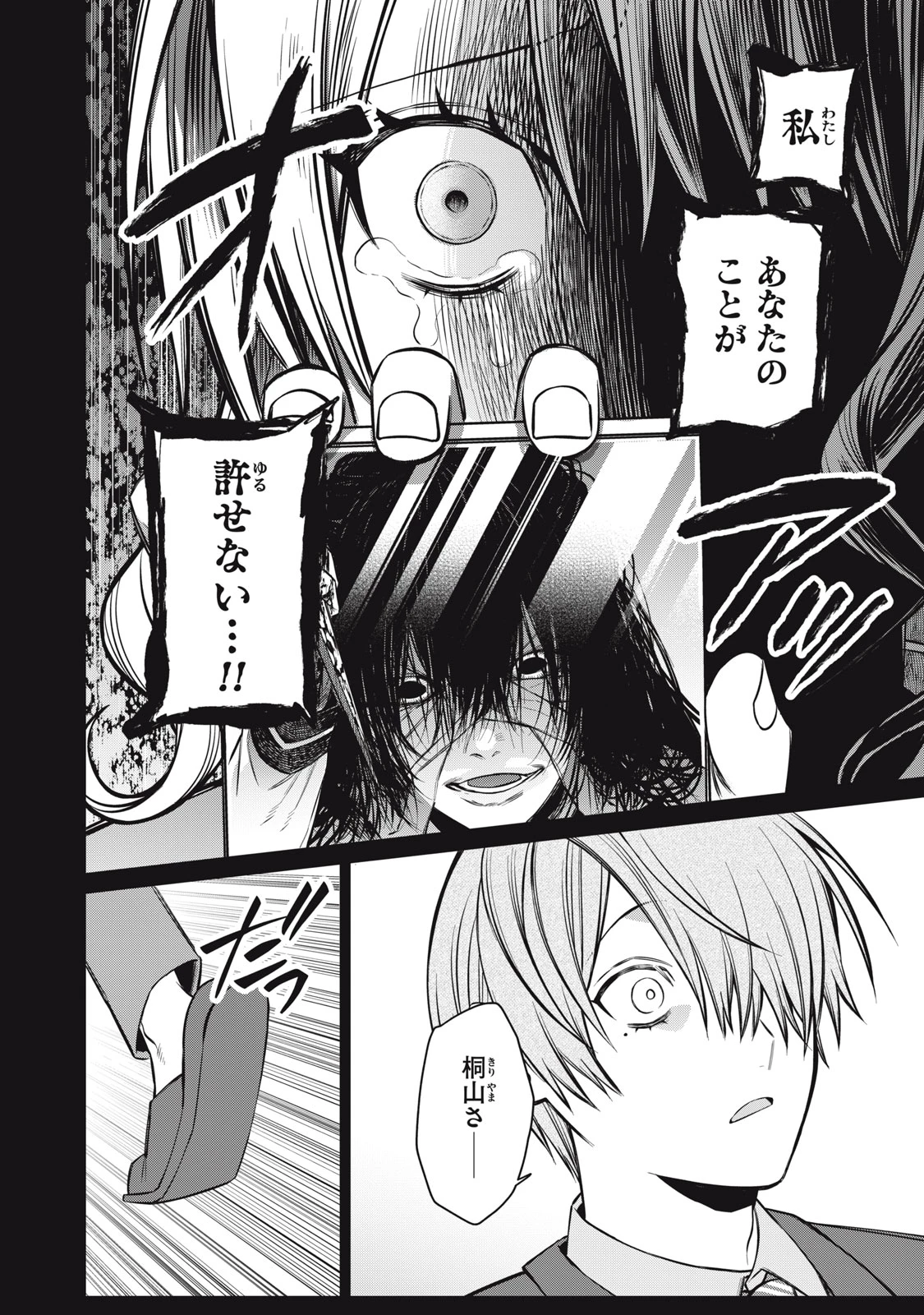 カガミタタリ 第18話 - 2