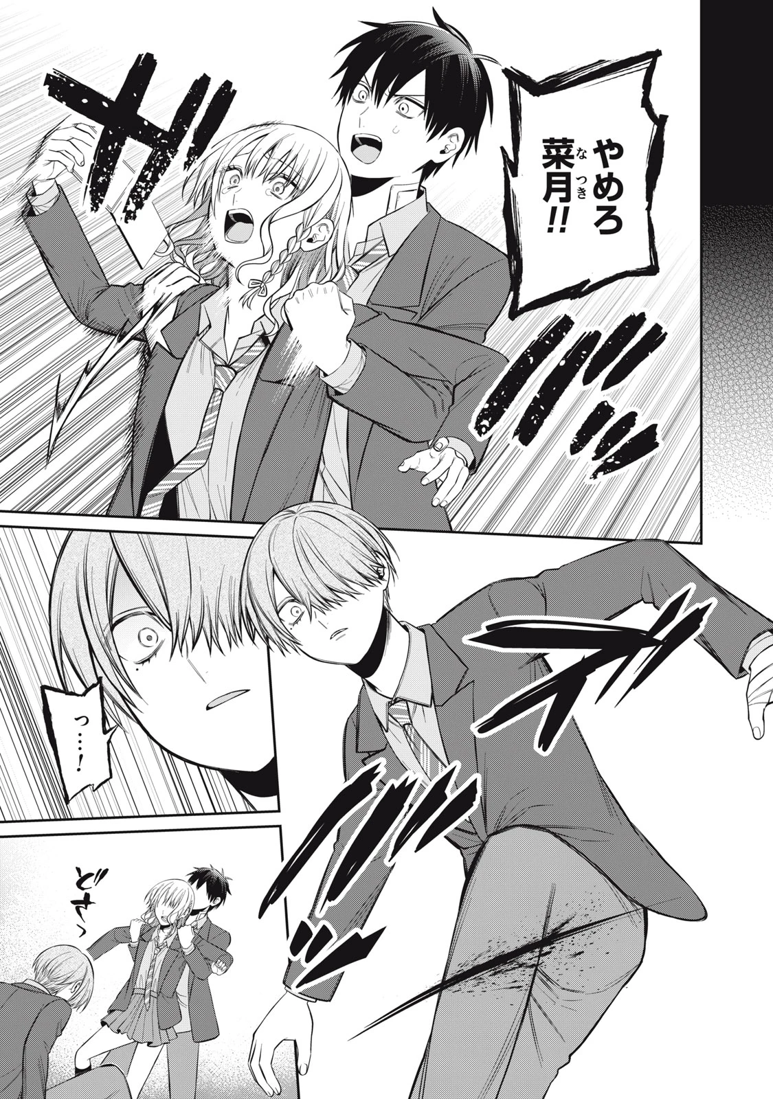 カガミタタリ 第18話 - 3