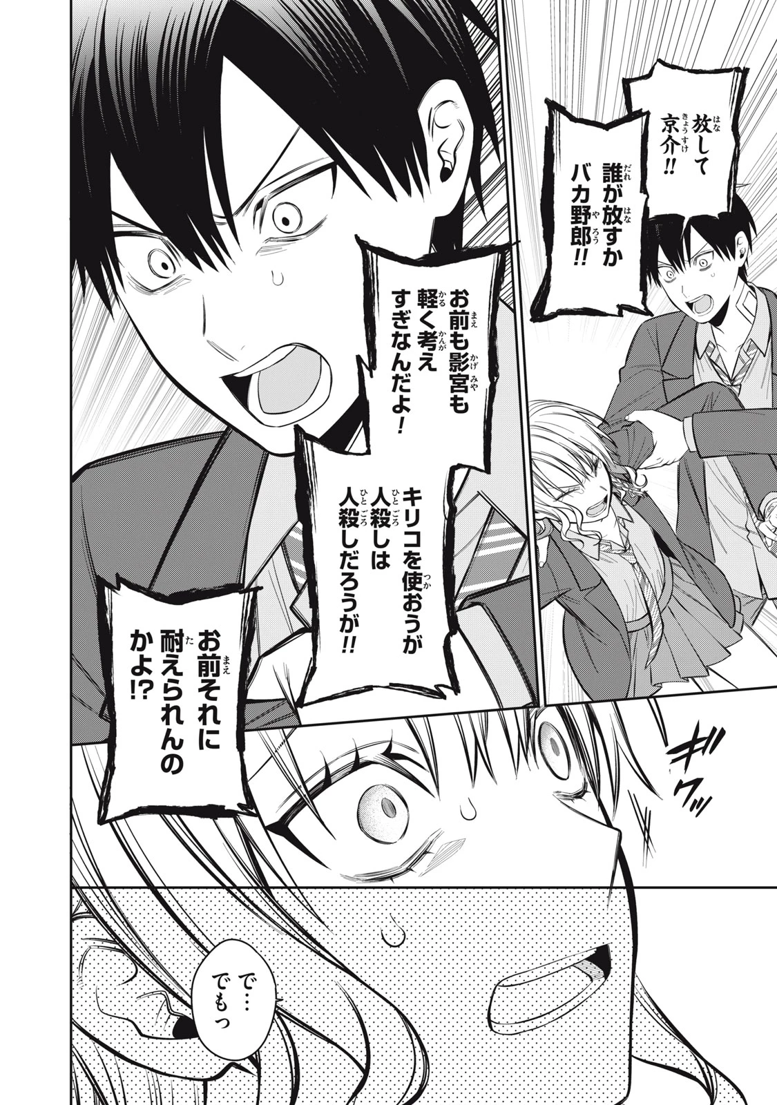 カガミタタリ 第18話 - 4