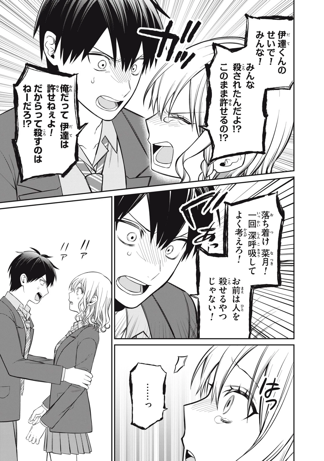 カガミタタリ 第18話 - 5