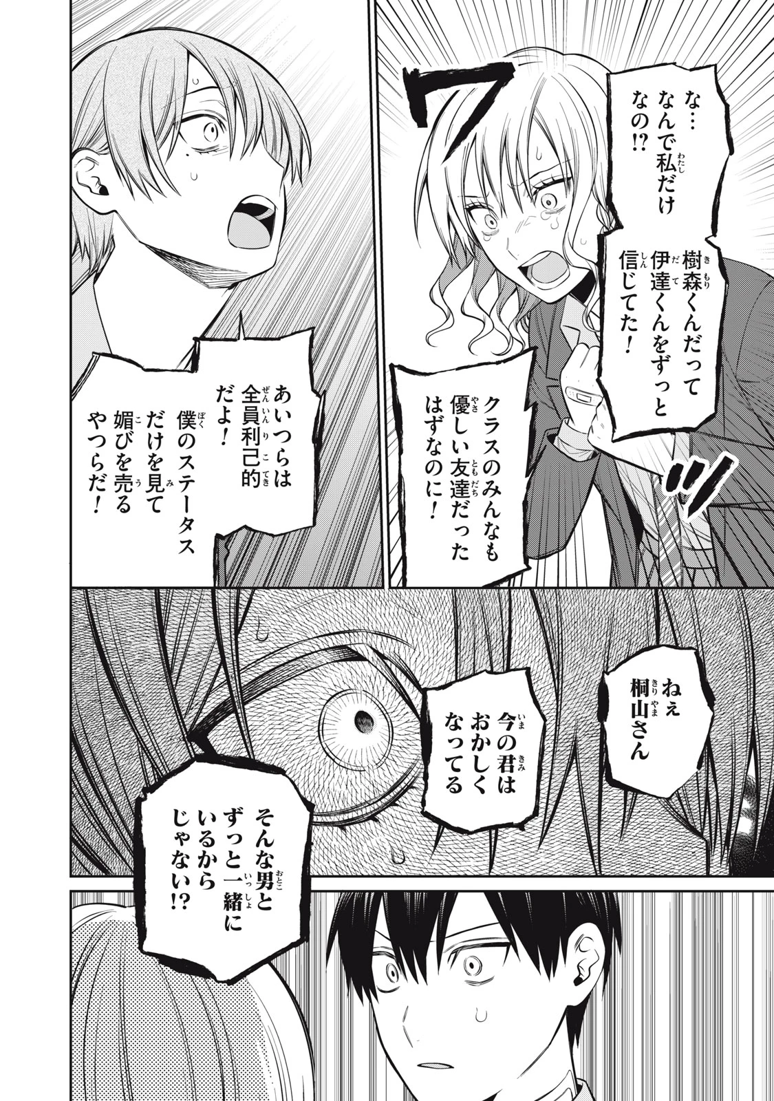 カガミタタリ 第18話 - 8